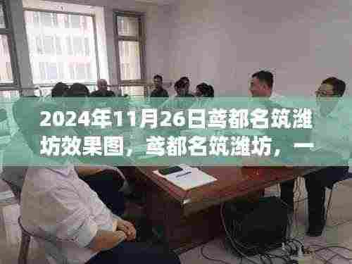 鸢都名筑潍坊跨越时空的宏伟蓝图效果图发布