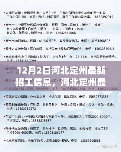 河北定州最新招工信息更新,开启自信职业人生之旅