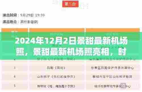 景甜最新机场照曝光，时尚魅力与公众关注度的交汇点，展现个人魅力风采