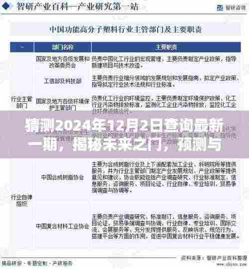 揭秘未来之门,最新一期揭晓时刻预测与期待(2024年12月2日)