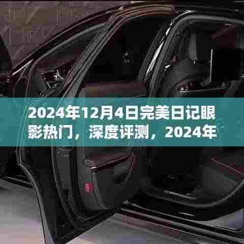 深度评测，2024年完美日记眼影热门系列——特性、体验、对比及用户群体分析
