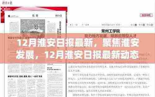 淮安发展热议,最新动态下的观点碰撞与个人立场