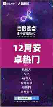 安卓十二月热门资讯回顾，暖冬科技之旅的精彩瞬间