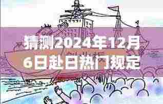 2024年赴日旅行猜想,新规定下的美景共舞之旅