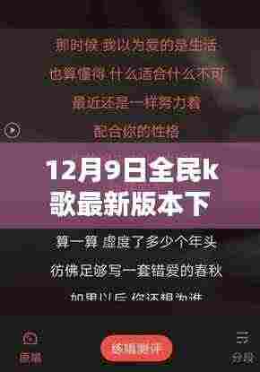 探秘小巷深处的音符乐园,全民K歌与特色小店的奇妙邂逅(最新版下载)