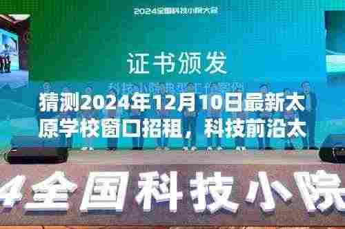 太原学校窗口招租全新升级,智能窗口管理系统引领智慧教育新纪元开启