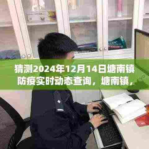 塘南镇防疫实时动态查询,探索自然之旅的明天防疫美景展望(塘南镇防疫动态更新)