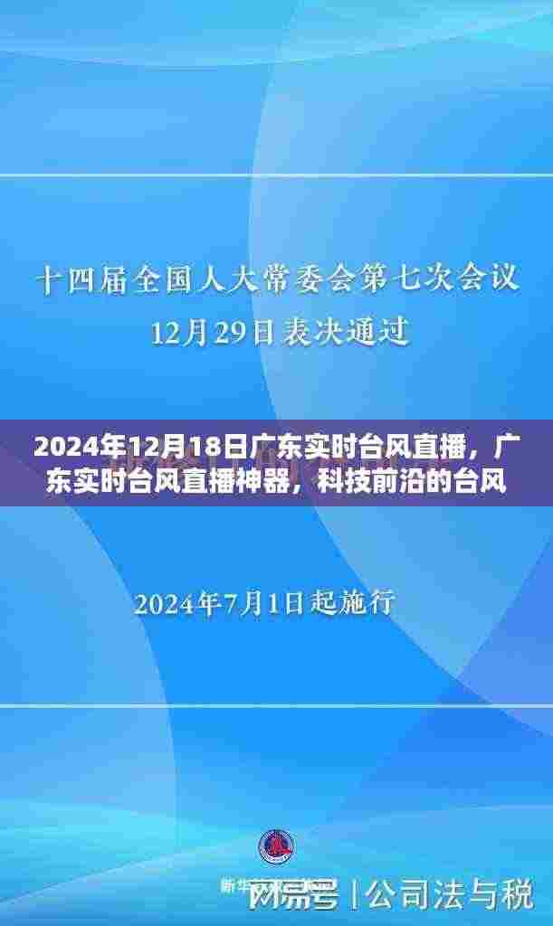广东台风直播,科技前沿追踪体验