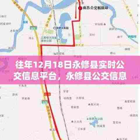 永修县公交信息平台历年变化，学习成就自信与梦想之舟的历程