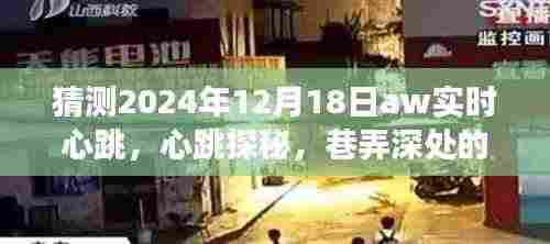 探秘心跳探秘特色小店，未知味蕾之旅的巷弄深处