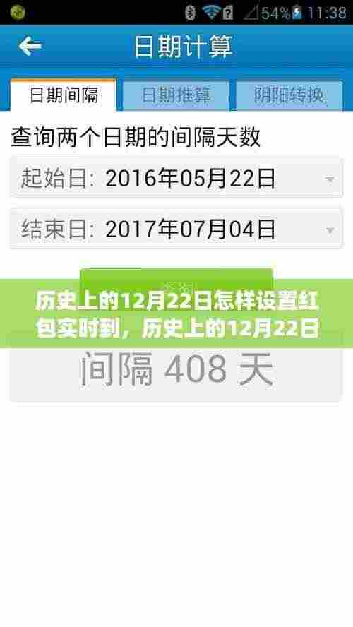 历史上的12月22日红包实时到账技术发展回顾