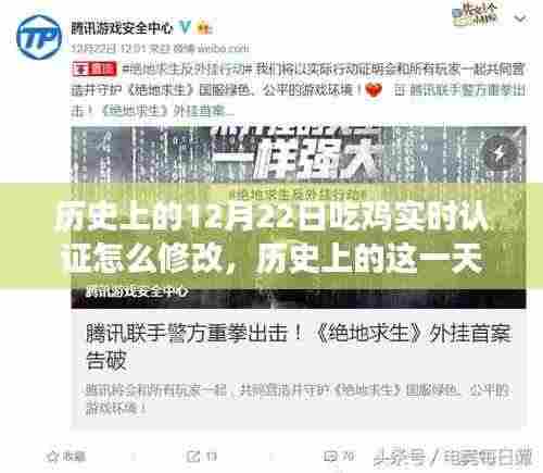 历史上的吃鸡实时认证演变与修改指南,探寻吃鸡实时认证系统演变及如何修改认证信息