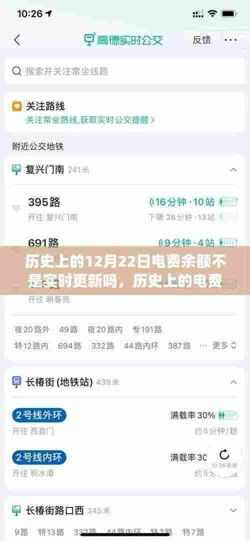 历史上的电费余额更新机制,聚焦电费余额实时更新问题,以十二月二十二日为例探讨其变化历程