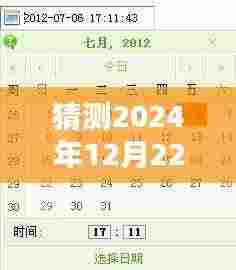 揭秘简拼秘密约定,温馨时光预测上榜热门简拼活动(2024年12月22日)