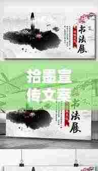 拾墨宣传文案图片:拾文墨宝