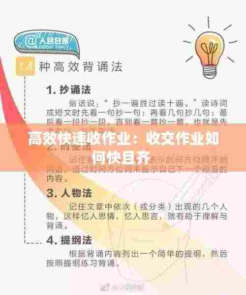 高效快速收作业:收交作业如何快且齐