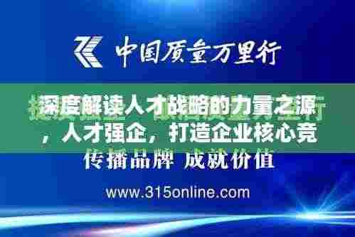 深度解读人才战略的力量之源,人才强企,打造企业核心竞争力