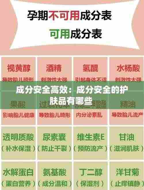 成分安全高效：成分安全的护肤品有哪些 