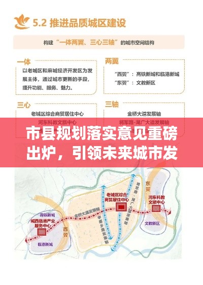 市县规划落实意见重磅出炉,引领未来城市发展的蓝图揭秘