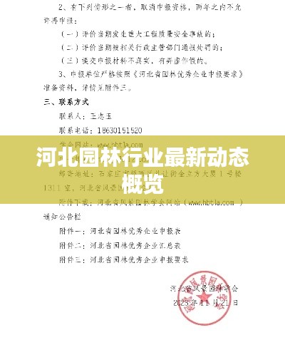 河北园林行业最新动态概览