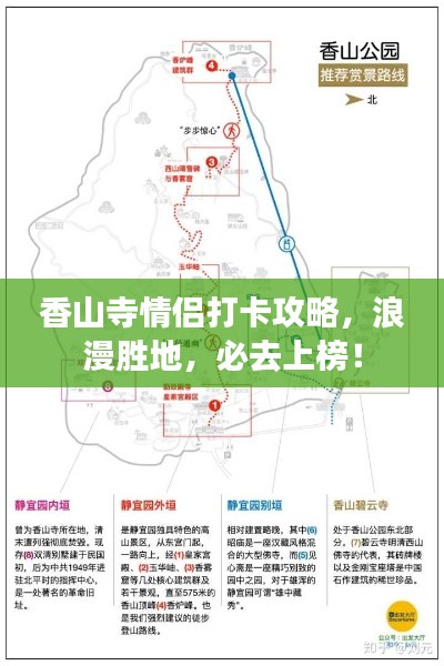 香山寺情侣打卡攻略,浪漫胜地,必去上榜!